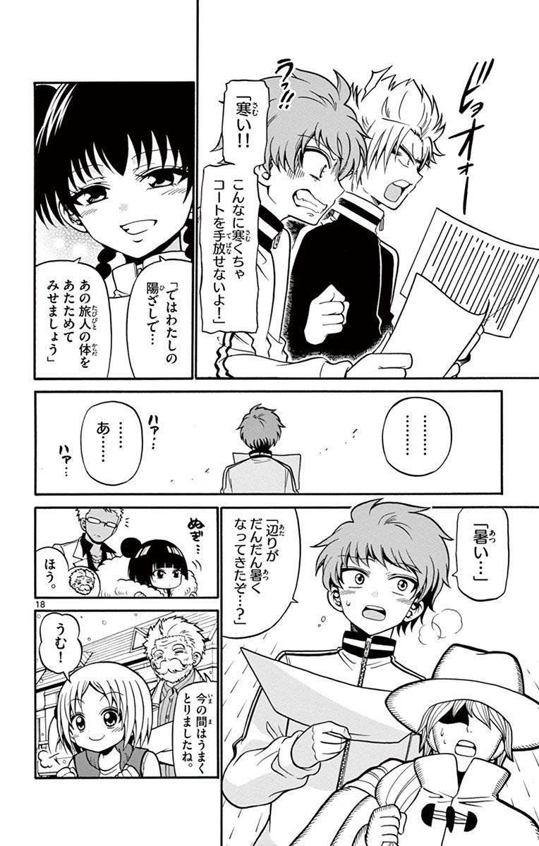 Tenshi to Akuto!! Chapter 27 18ページ