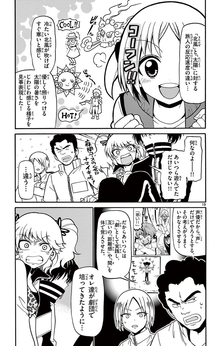 Tenshi to Akuto!! Chapter 27 19ページ