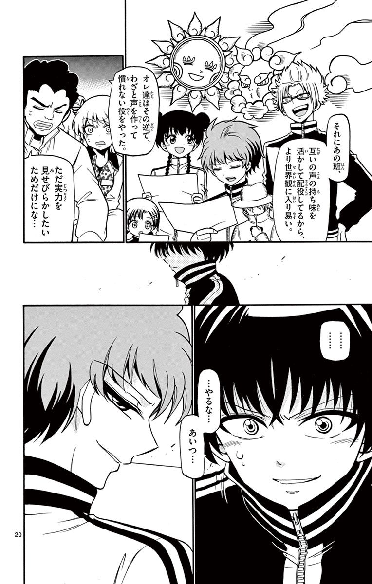 Tenshi to Akuto!! Chapter 27 20ページ