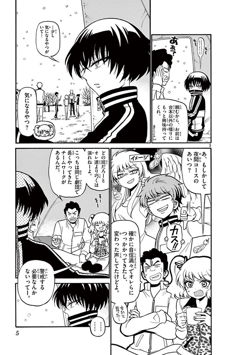 Tenshi to Akuto!! Chapter 27 3ページ
