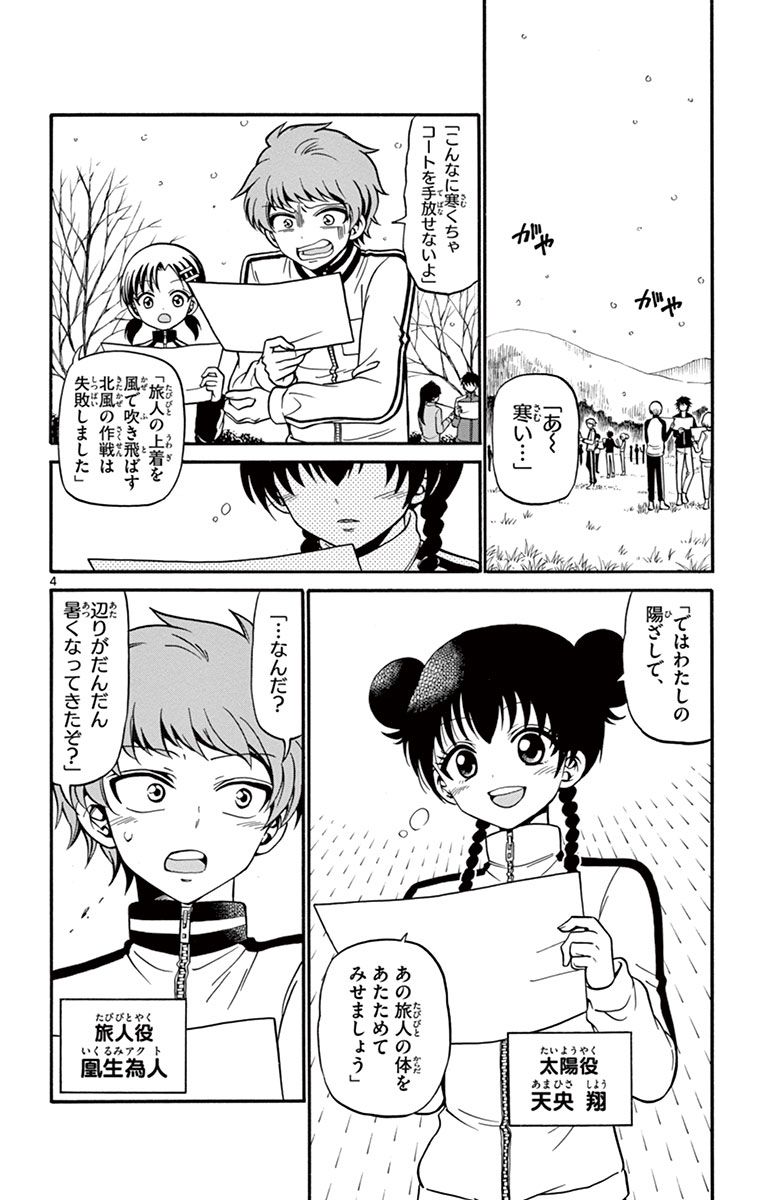 Tenshi to Akuto!! Chapter 27 4ページ