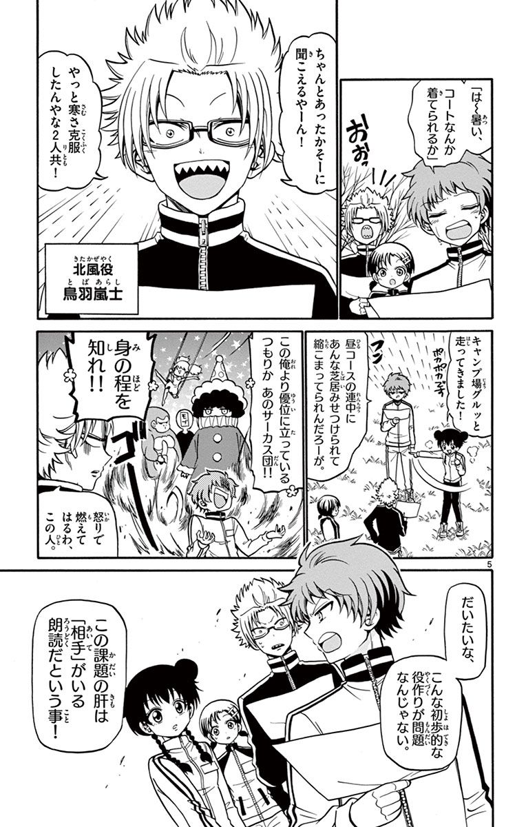 Tenshi to Akuto!! Chapter 27 5ページ