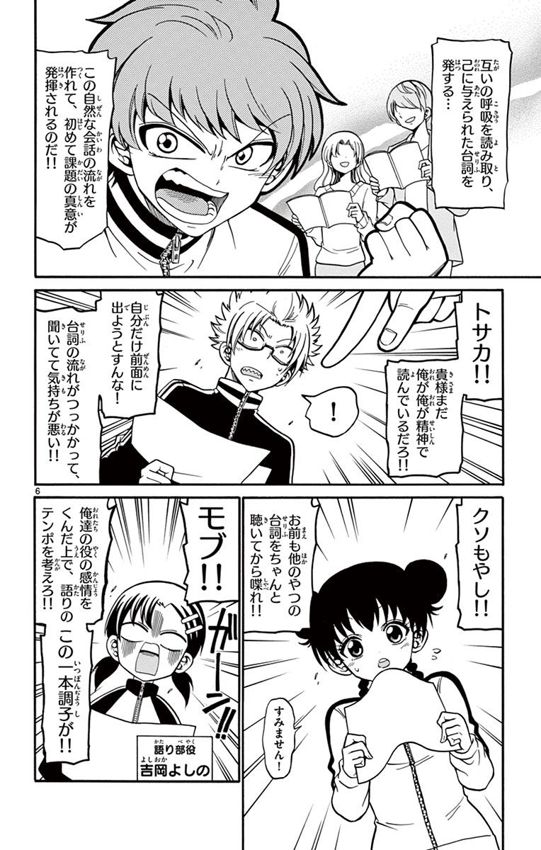 Tenshi to Akuto!! Chapter 27 6ページ