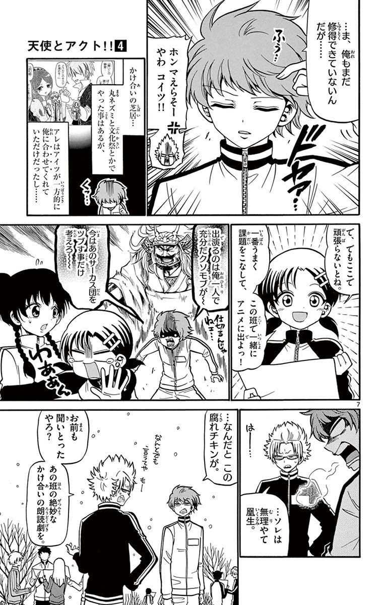 Tenshi to Akuto!! Chapter 27 7ページ