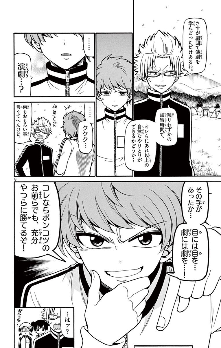 Tenshi to Akuto!! Chapter 27 8ページ