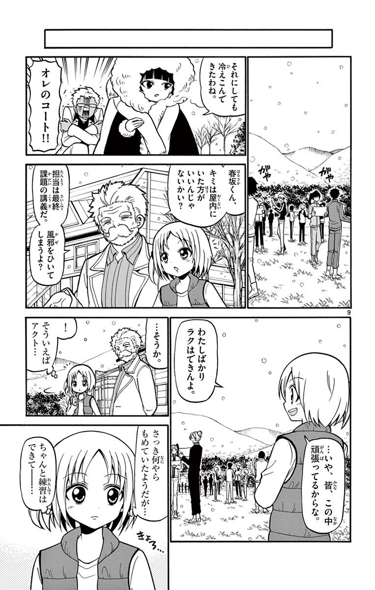 Tenshi to Akuto!! Chapter 27 9ページ