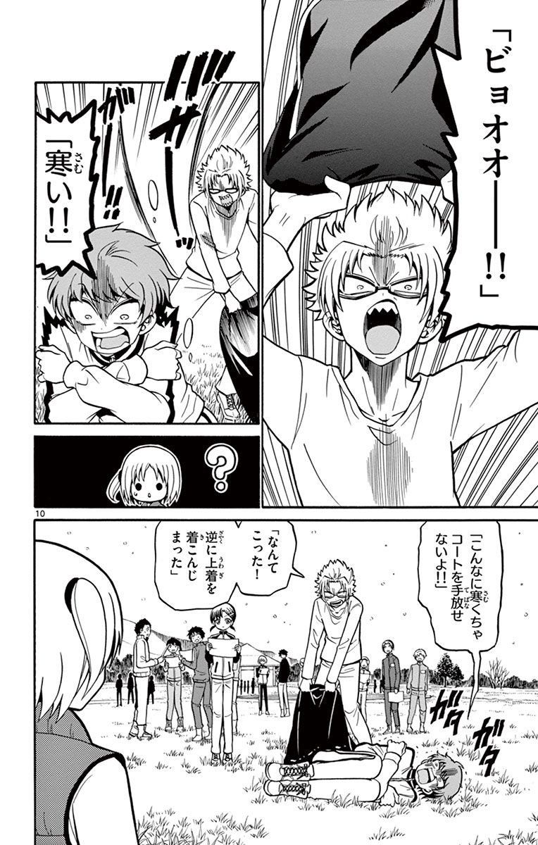 Tenshi to Akuto!! Chapter 27 10ページ