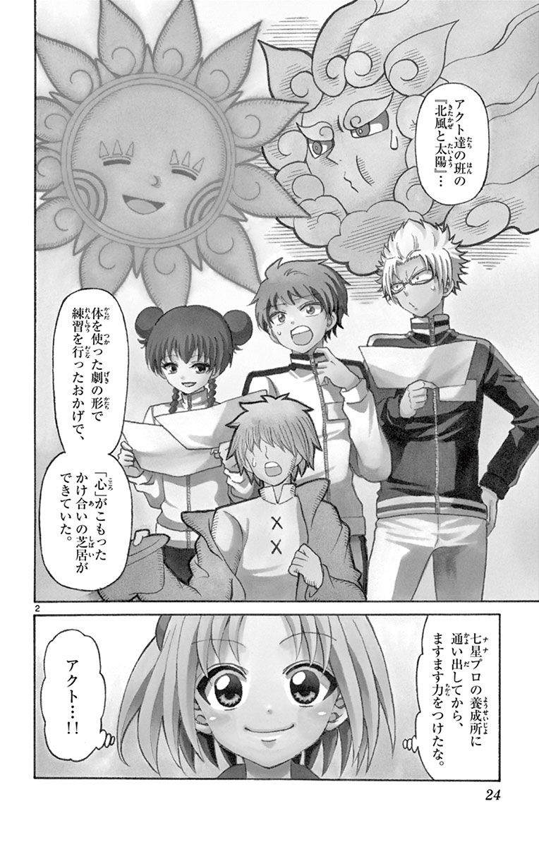 Tenshi to Akuto!! Chapter 28 2ページ