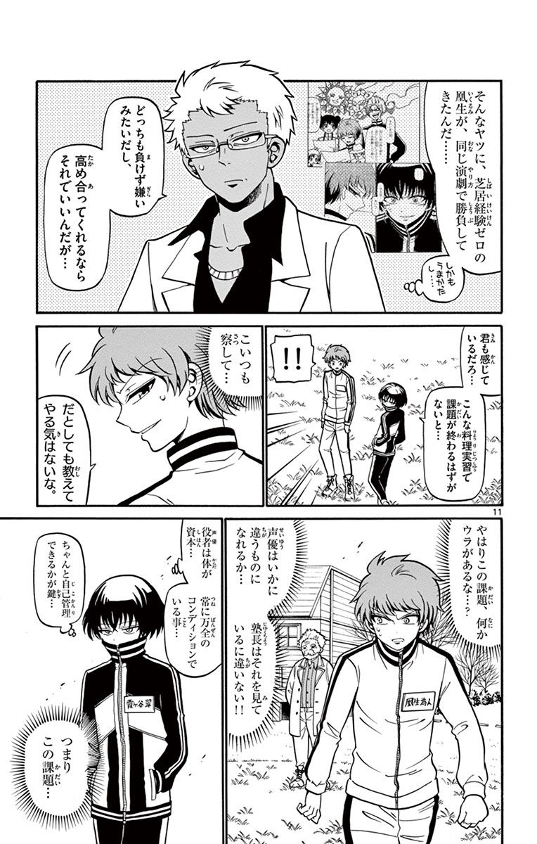 Tenshi to Akuto!! Chapter 28 11ページ