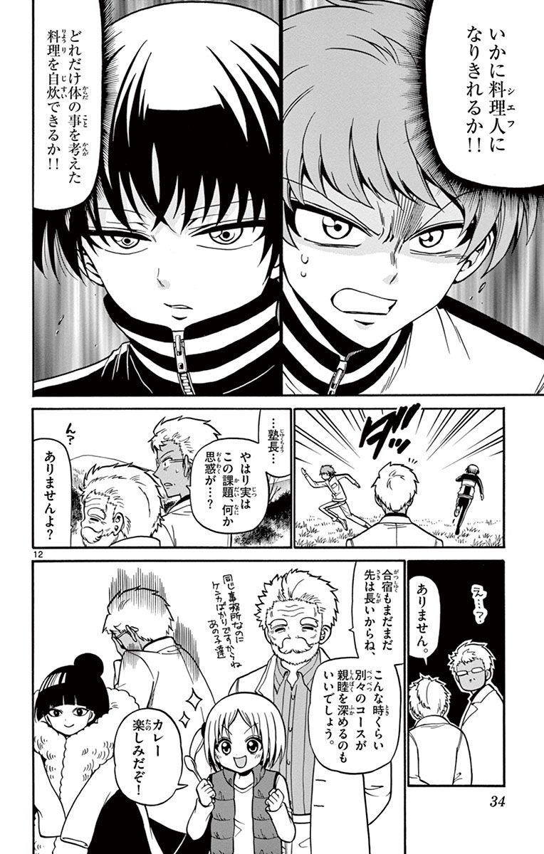Tenshi to Akuto!! Chapter 28 12ページ