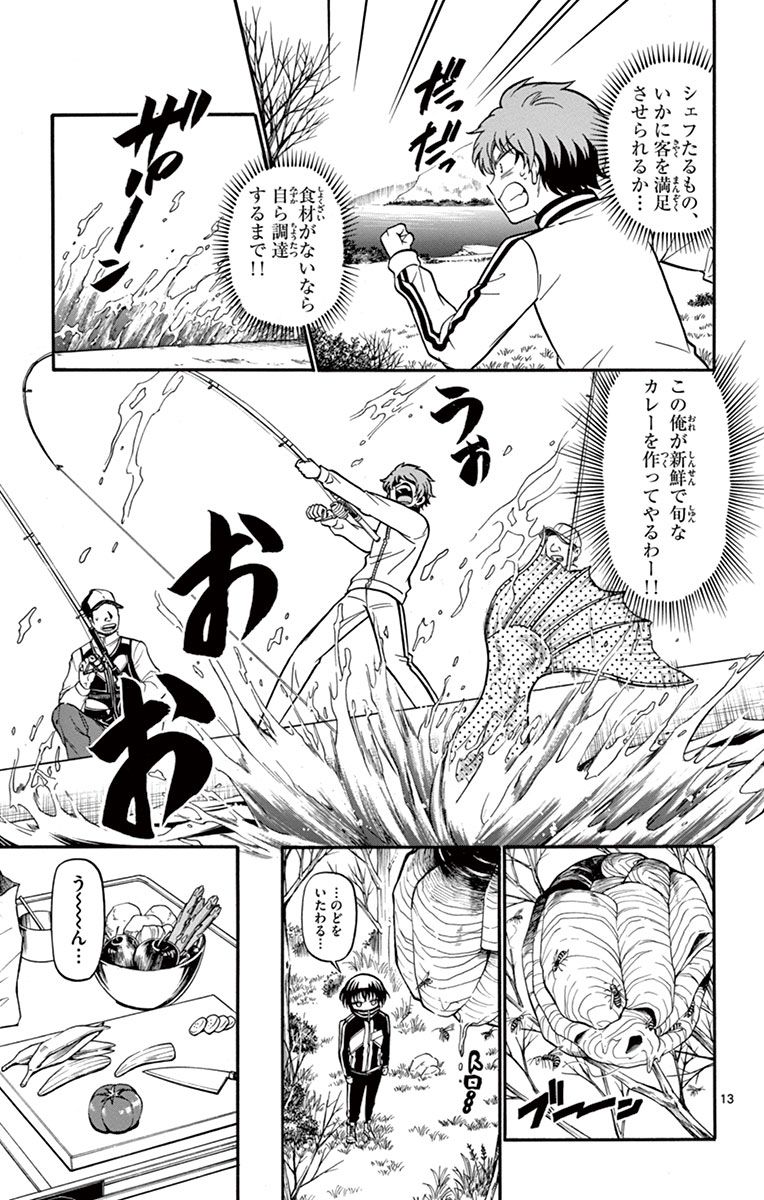 Tenshi to Akuto!! Chapter 28 13ページ