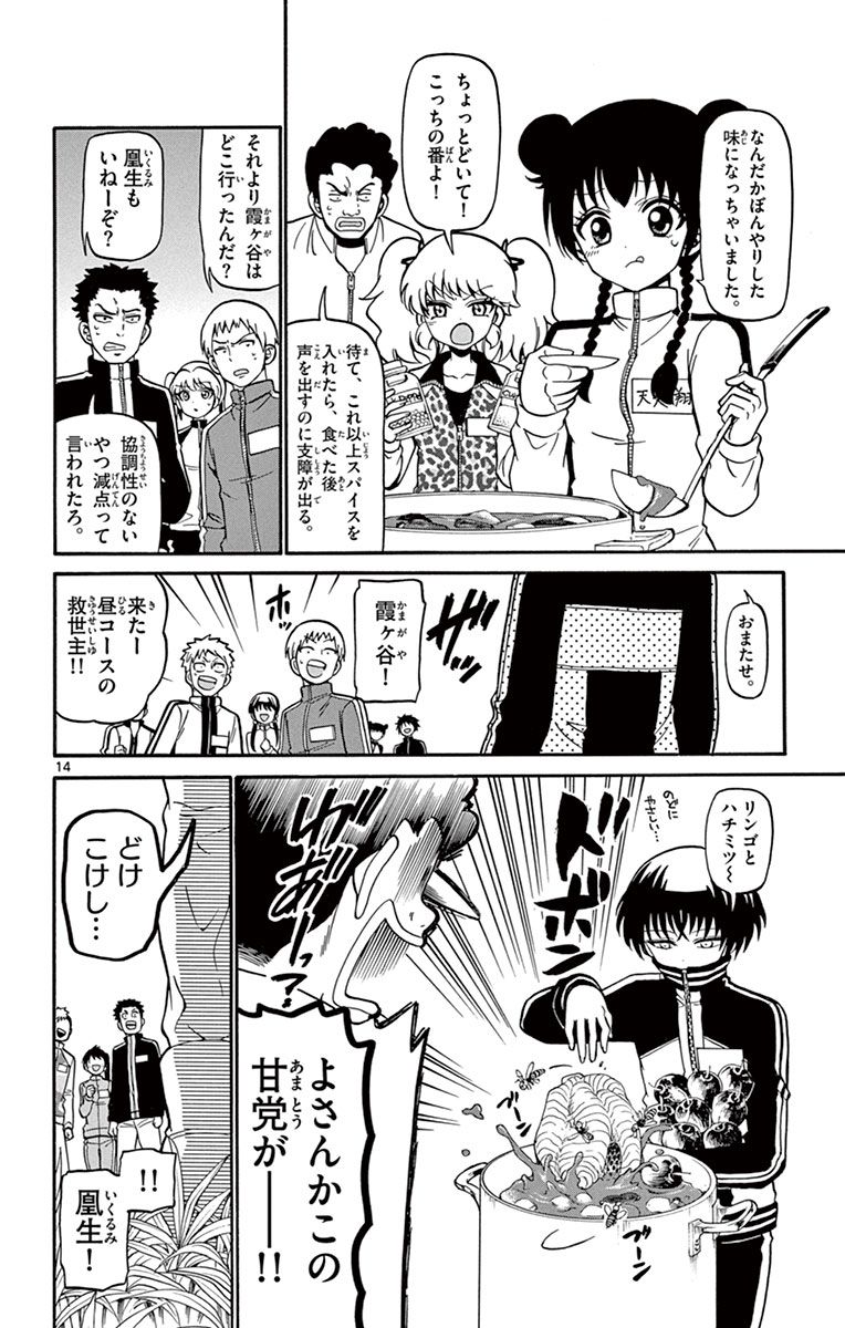 Tenshi to Akuto!! Chapter 28 14ページ