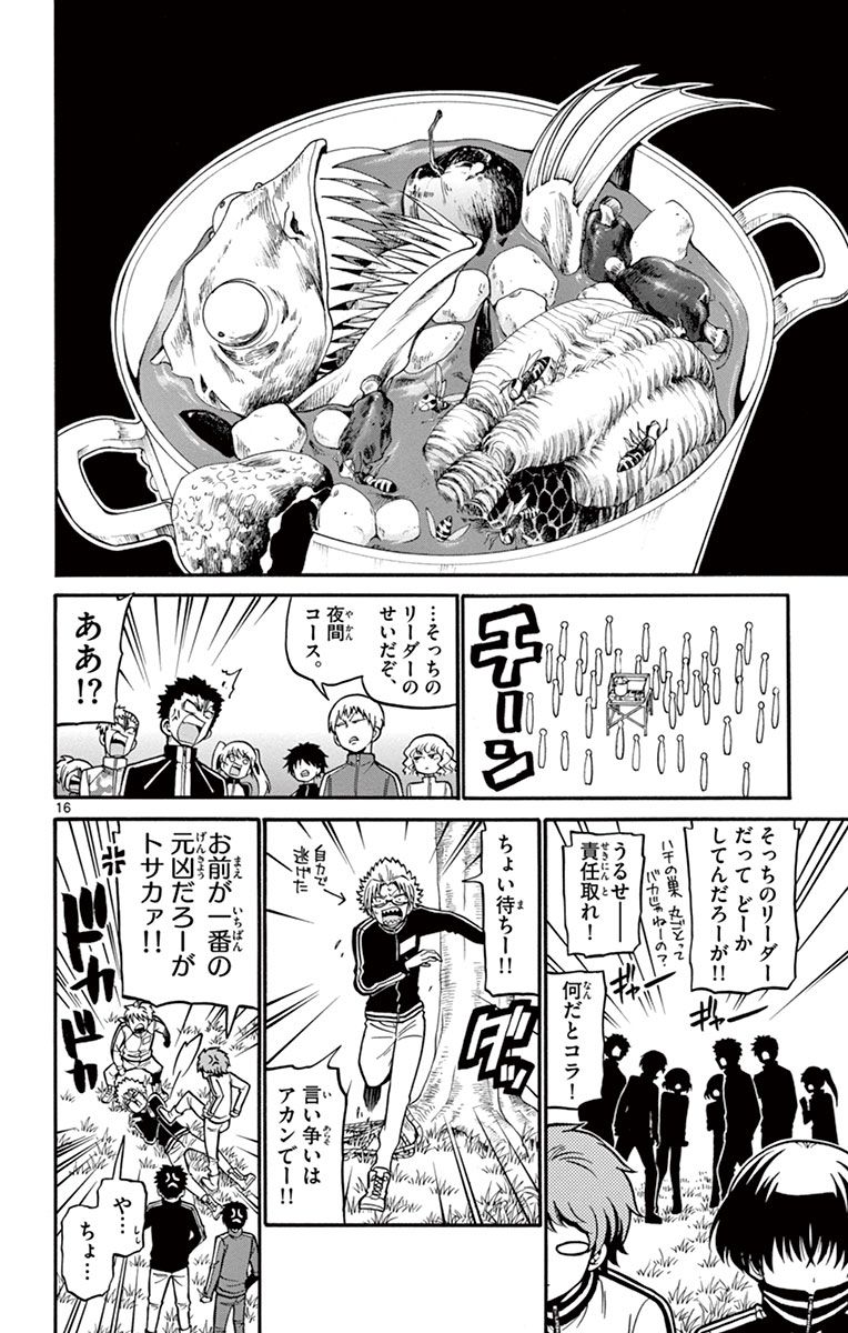 Tenshi to Akuto!! Chapter 28 16ページ