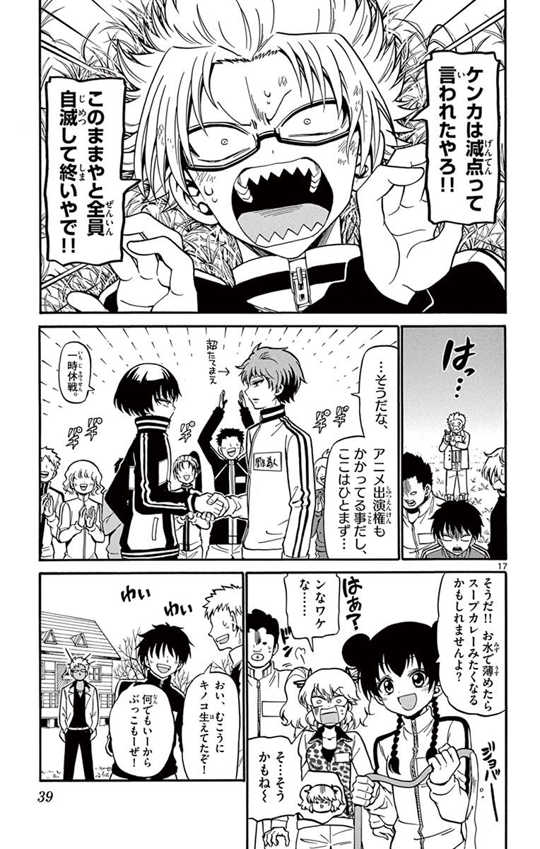 Tenshi to Akuto!! Chapter 28 17ページ