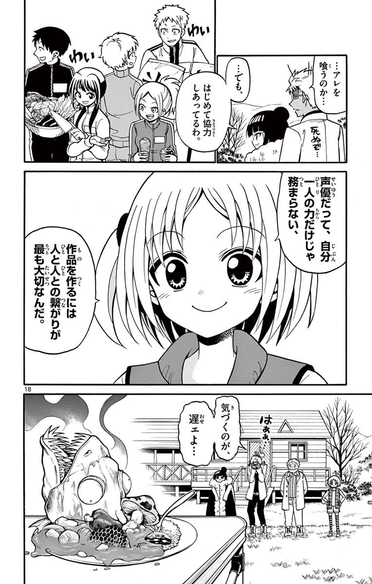 Tenshi to Akuto!! Chapter 28 18ページ