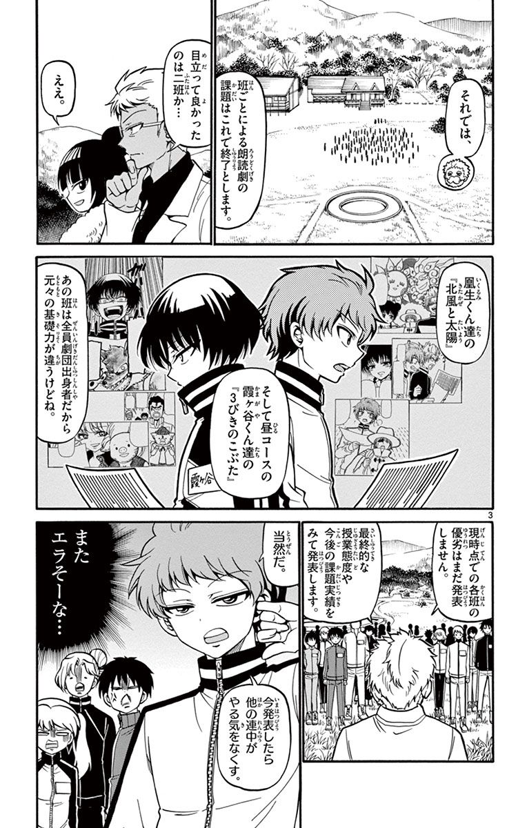 Tenshi to Akuto!! Chapter 28 3ページ