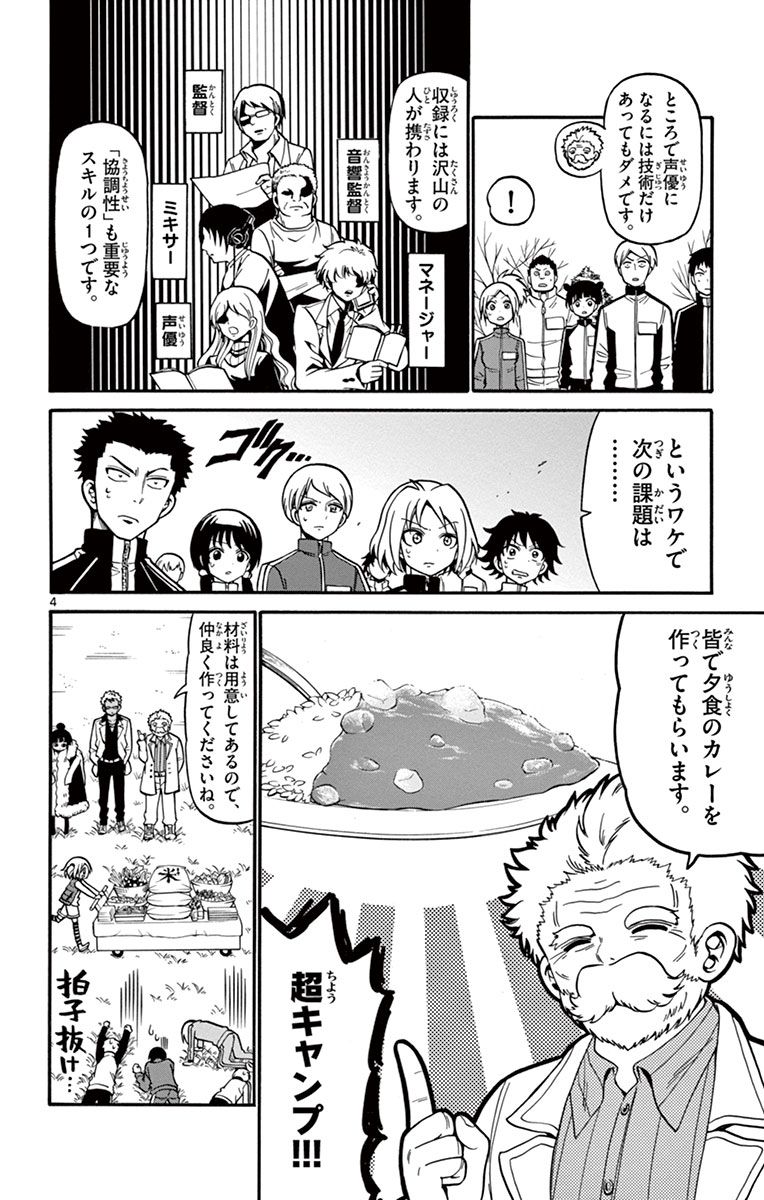 Tenshi to Akuto!! Chapter 28 4ページ