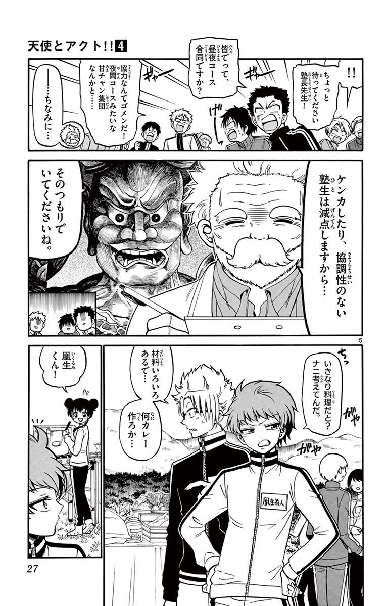 Tenshi to Akuto!! Chapter 28 5ページ