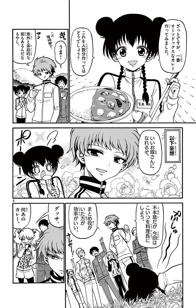 Tenshi to Akuto!! Chapter 28 6ページ
