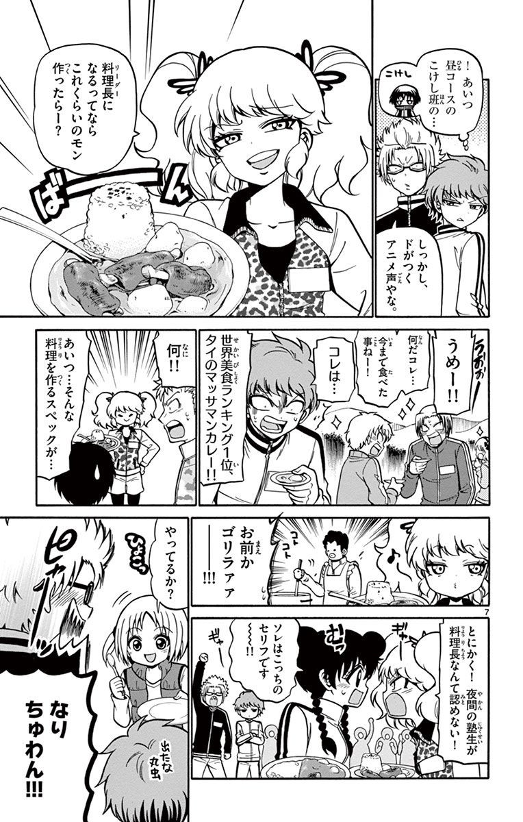 Tenshi to Akuto!! Chapter 28 7ページ