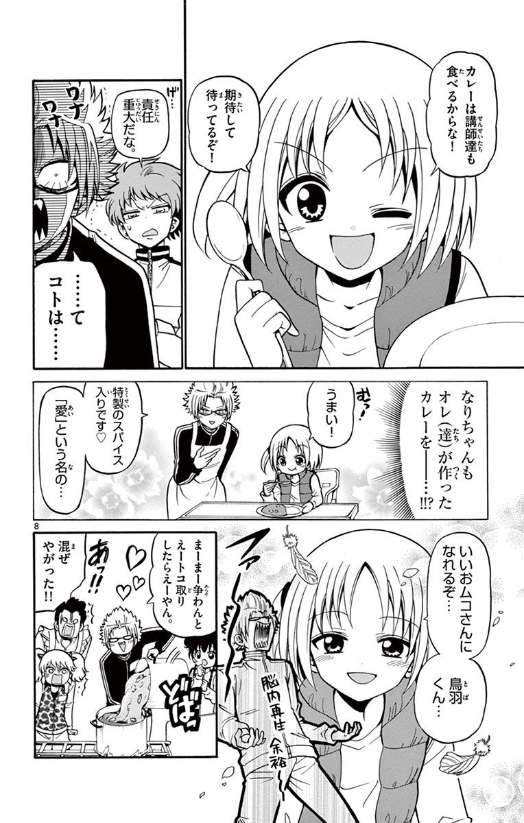 Tenshi to Akuto!! Chapter 28 8ページ
