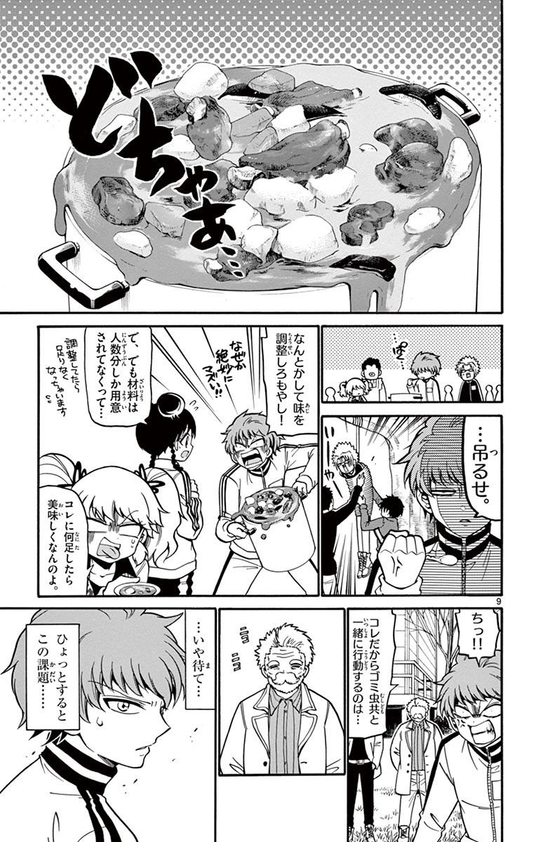 Tenshi to Akuto!! Chapter 28 9ページ