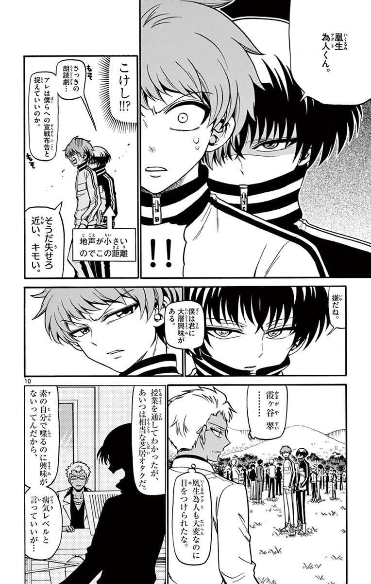 Tenshi to Akuto!! Chapter 28 10ページ