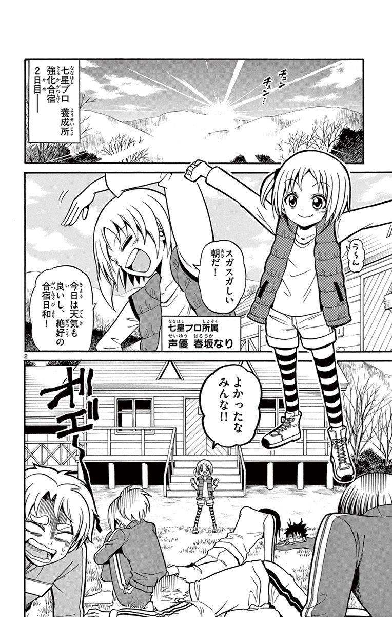 Tenshi to Akuto!! Chapter 29 2ページ