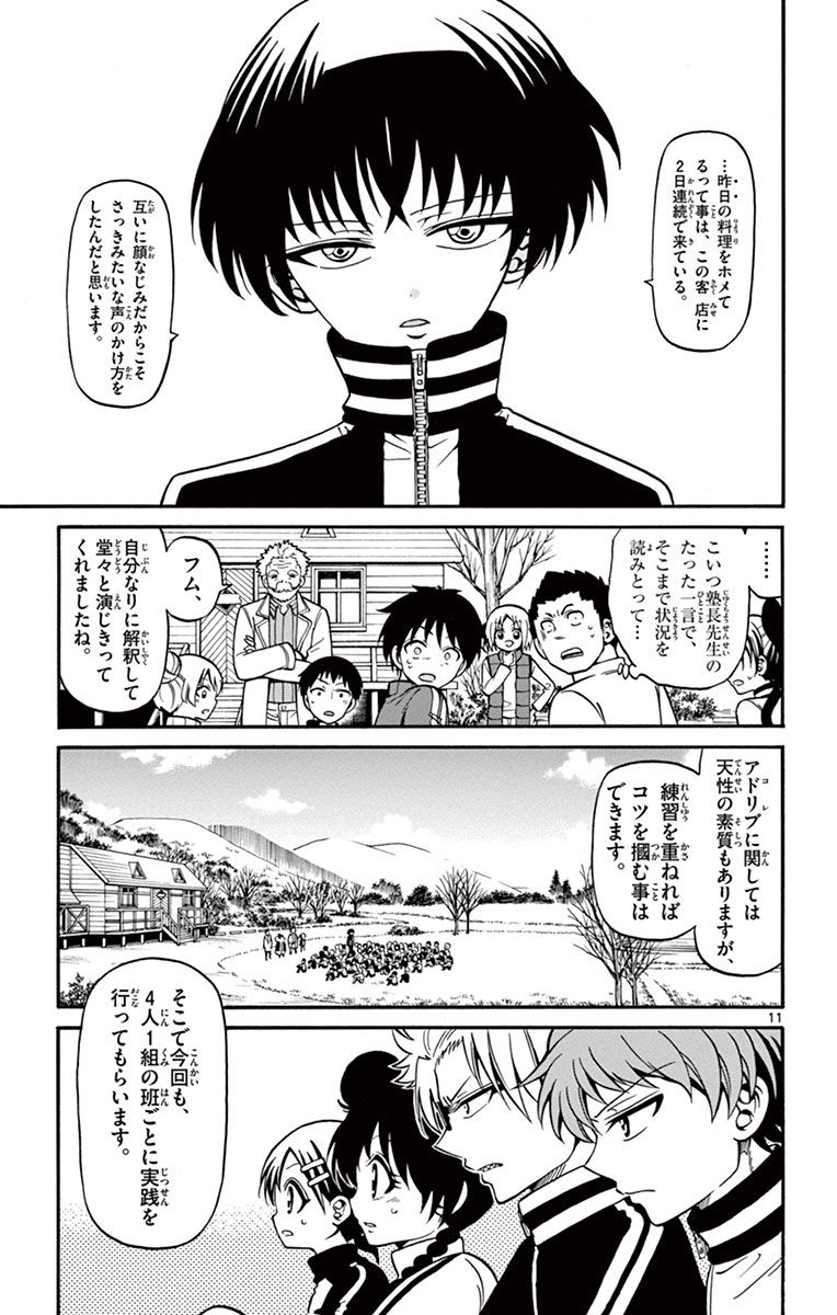 Tenshi to Akuto!! Chapter 29 11ページ