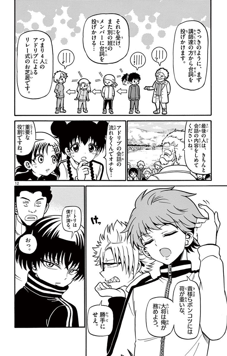 Tenshi to Akuto!! Chapter 29 12ページ