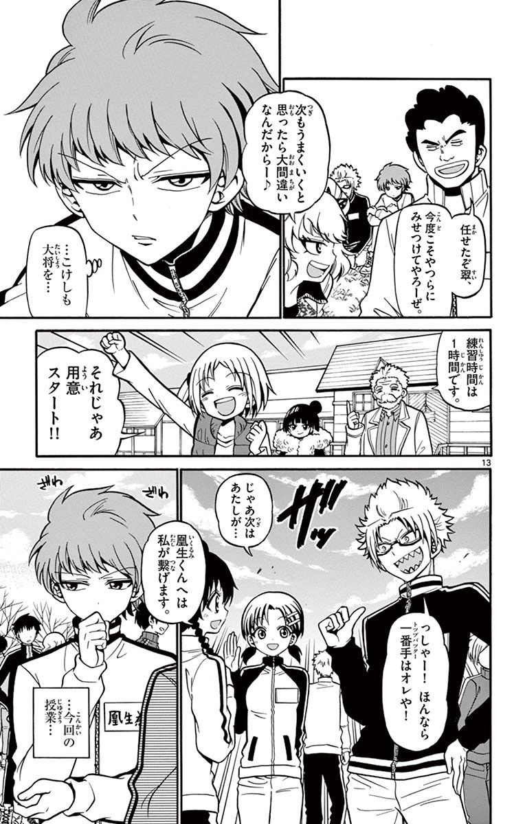 Tenshi to Akuto!! Chapter 29 13ページ