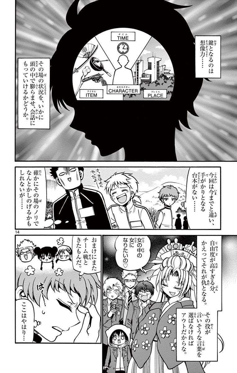Tenshi to Akuto!! Chapter 29 14ページ