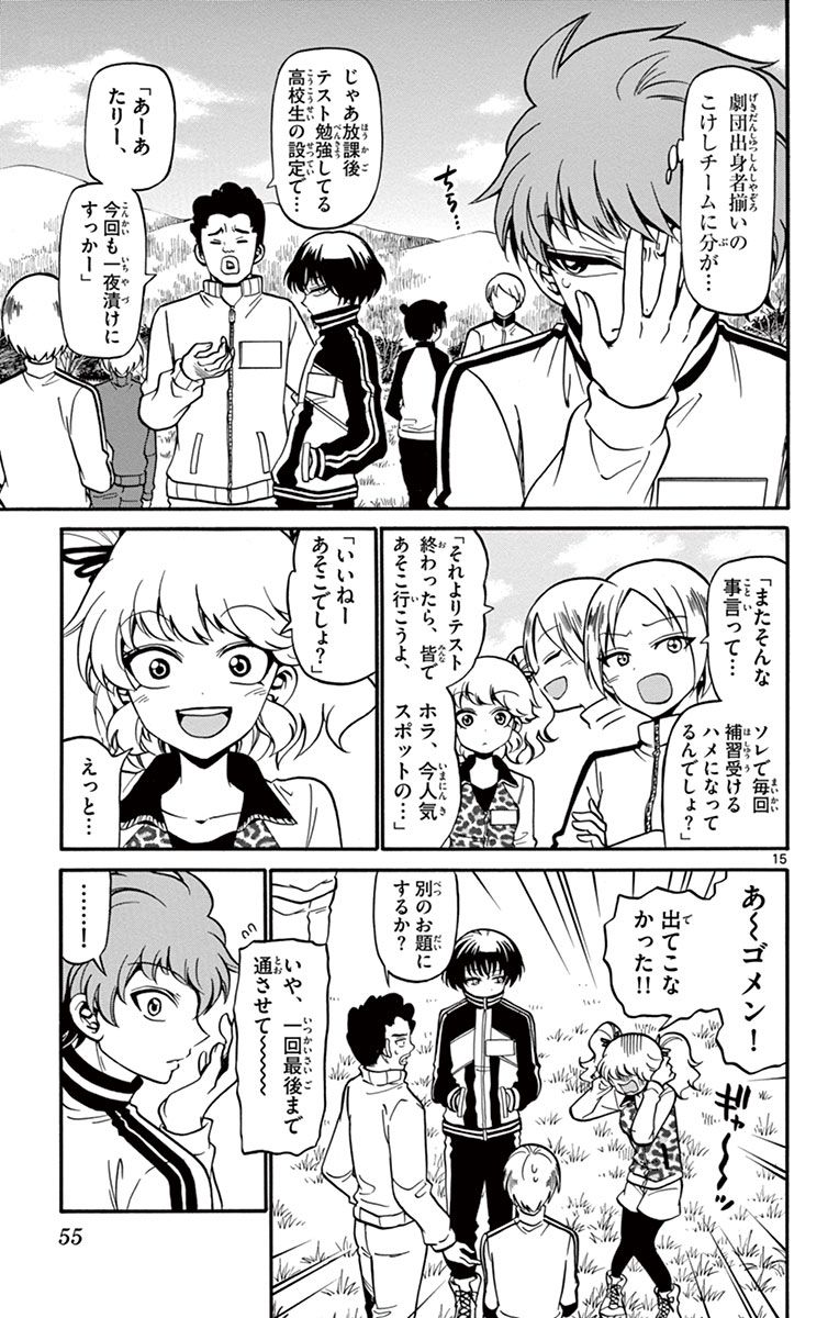Tenshi to Akuto!! Chapter 29 15ページ
