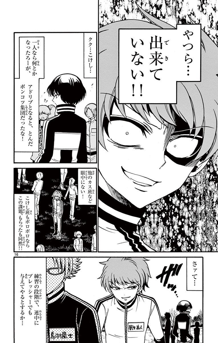 Tenshi to Akuto!! Chapter 29 16ページ