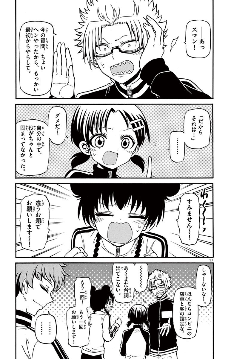 Tenshi to Akuto!! Chapter 29 17ページ