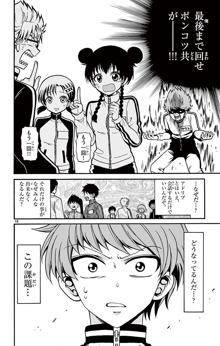 Tenshi to Akuto!! Chapter 29 18ページ