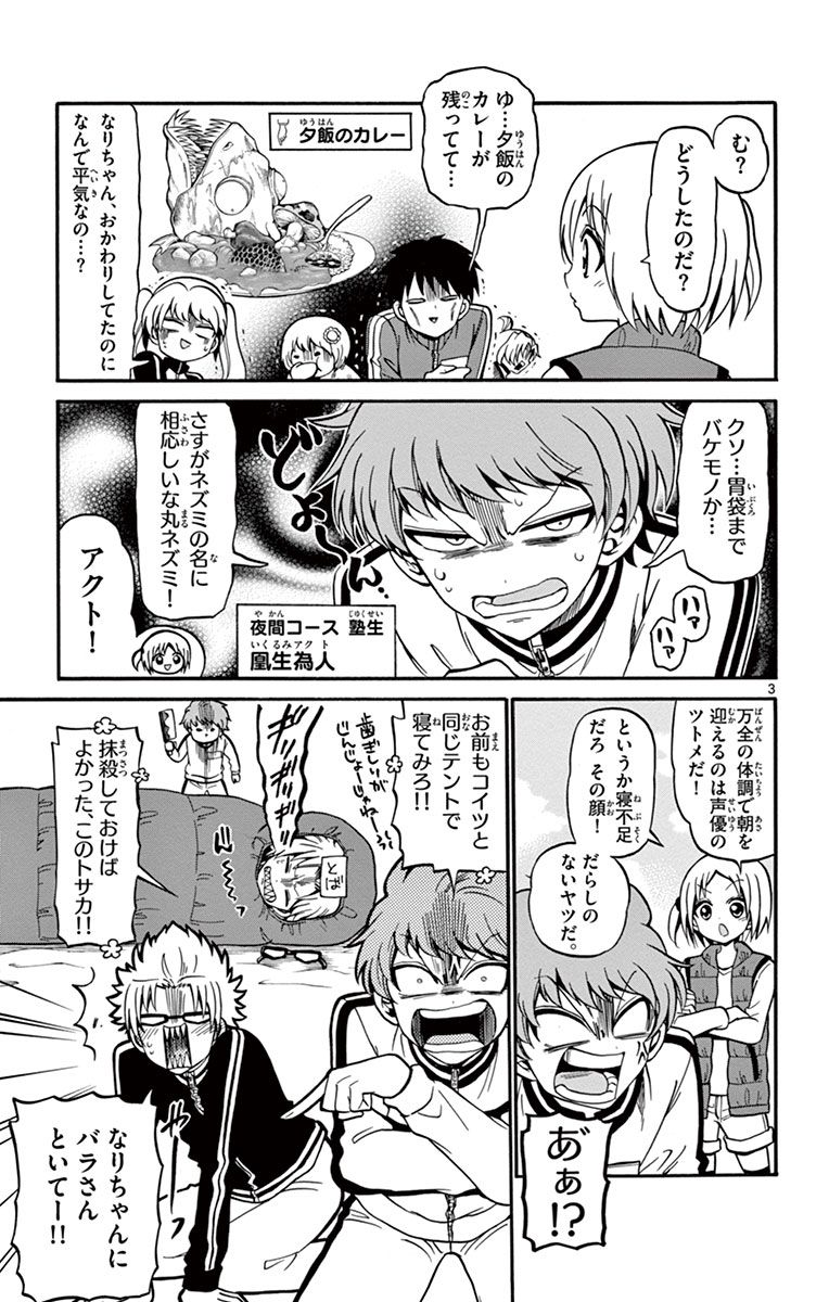 Tenshi to Akuto!! Chapter 29 3ページ
