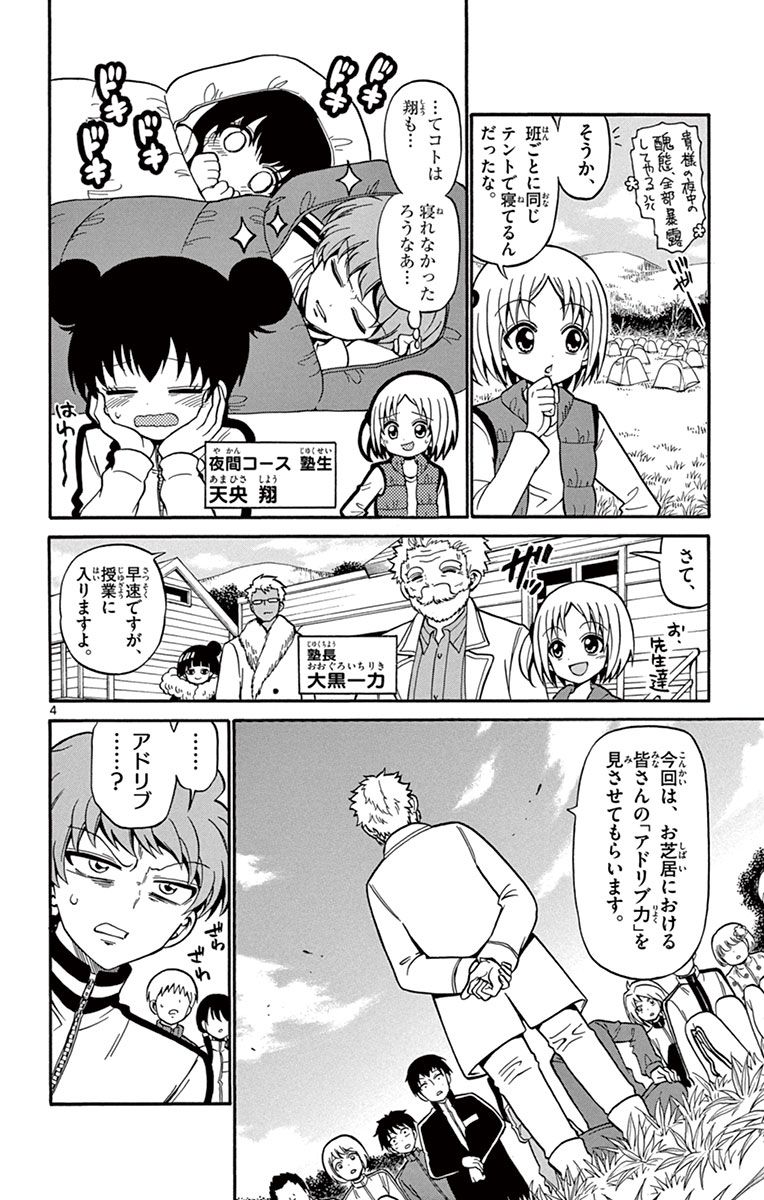 Tenshi to Akuto!! Chapter 29 4ページ