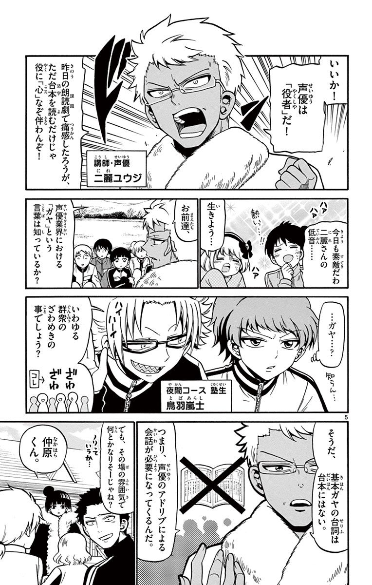 Tenshi to Akuto!! Chapter 29 5ページ