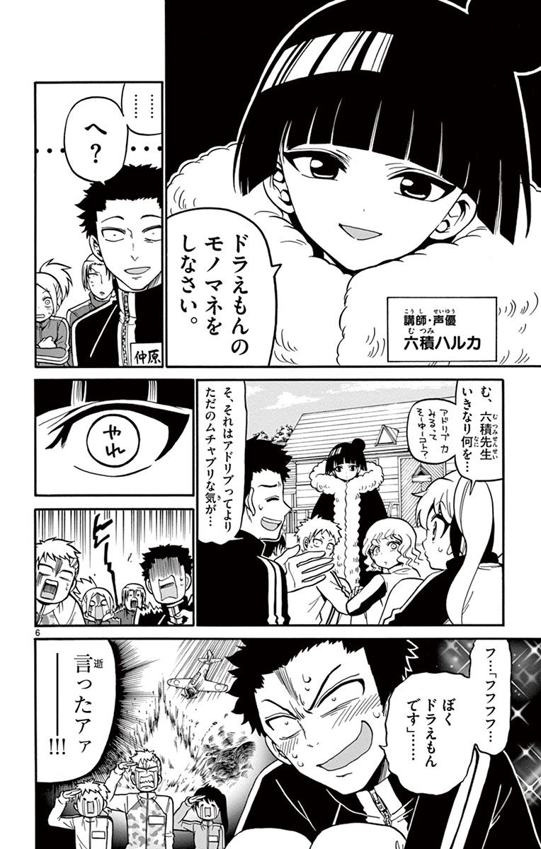 Tenshi to Akuto!! Chapter 29 6ページ