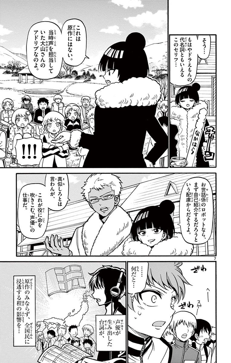 Tenshi to Akuto!! Chapter 29 7ページ