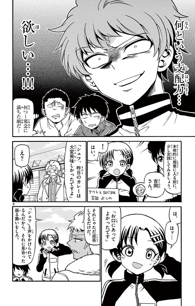 Tenshi to Akuto!! Chapter 29 8ページ