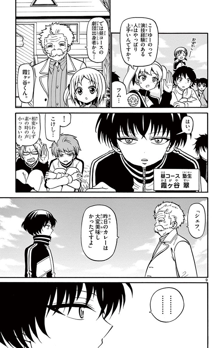 Tenshi to Akuto!! Chapter 29 9ページ