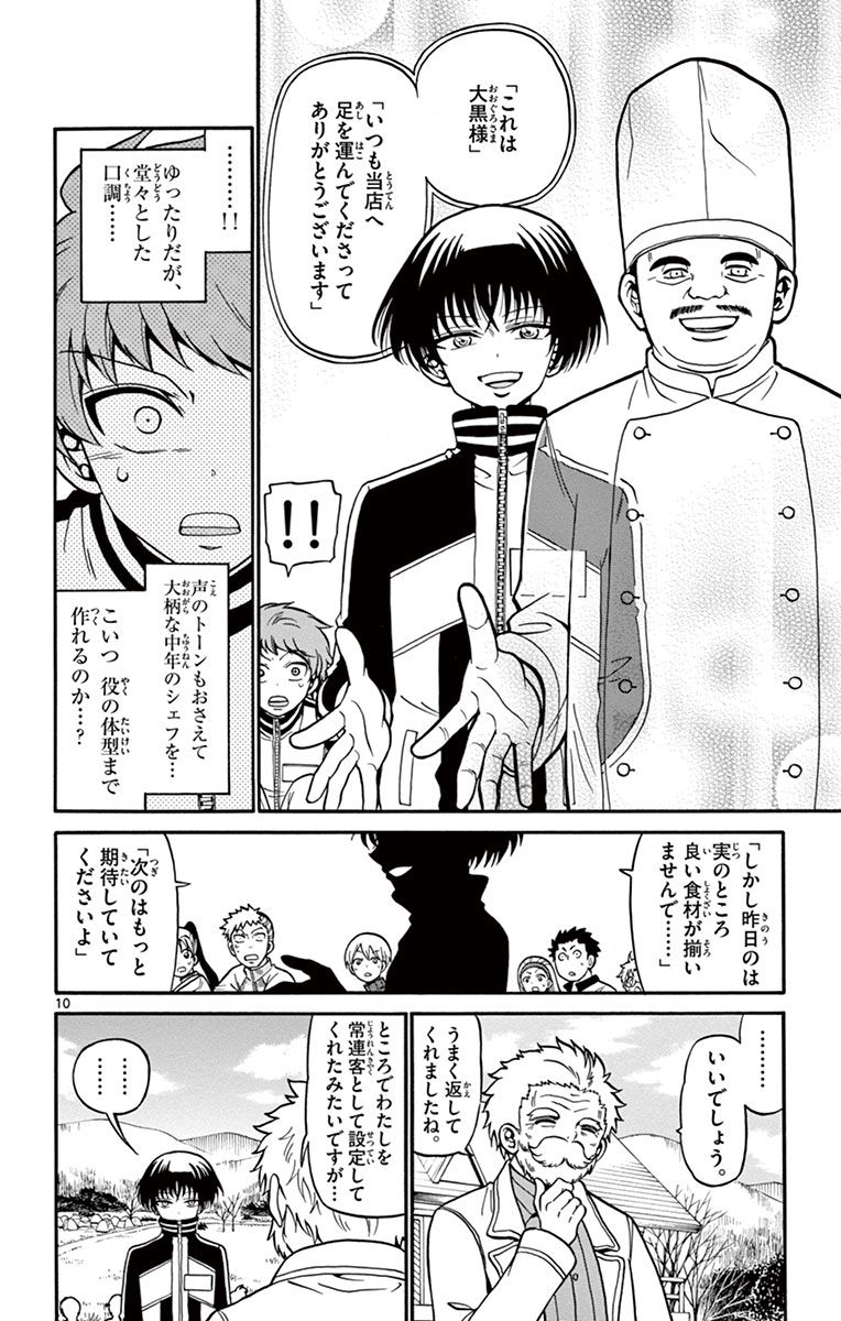 Tenshi to Akuto!! Chapter 29 10ページ