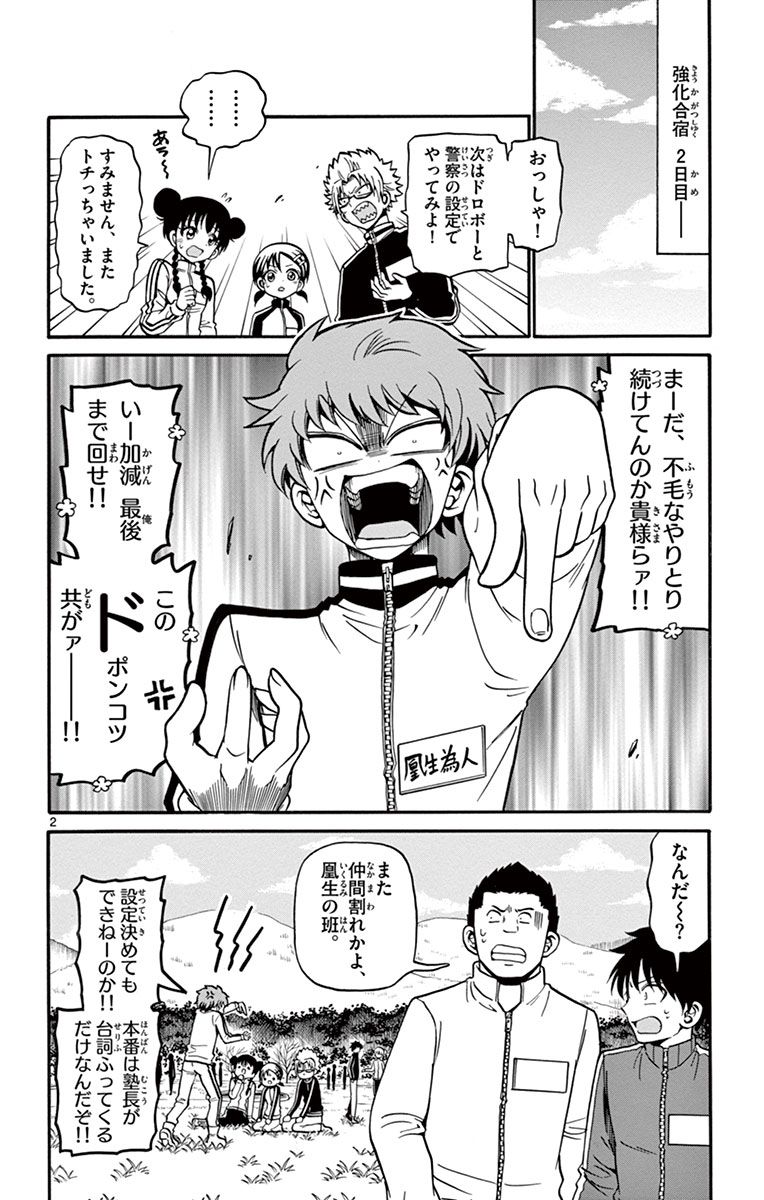 Tenshi to Akuto!! Chapter 30 2ページ