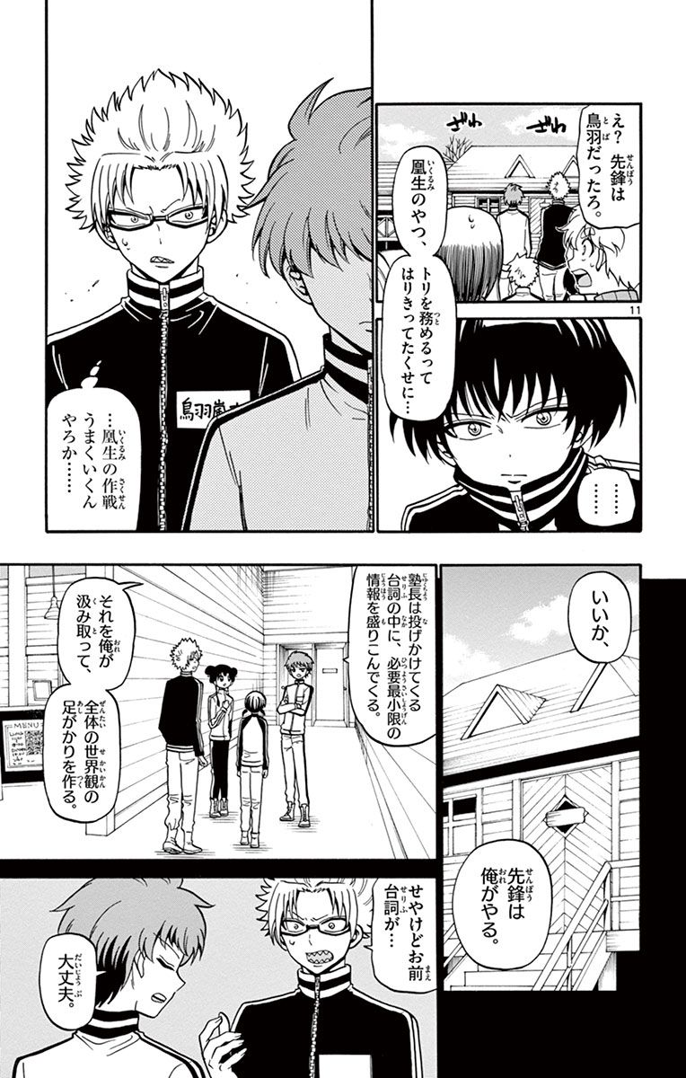 Tenshi to Akuto!! Chapter 30 11ページ
