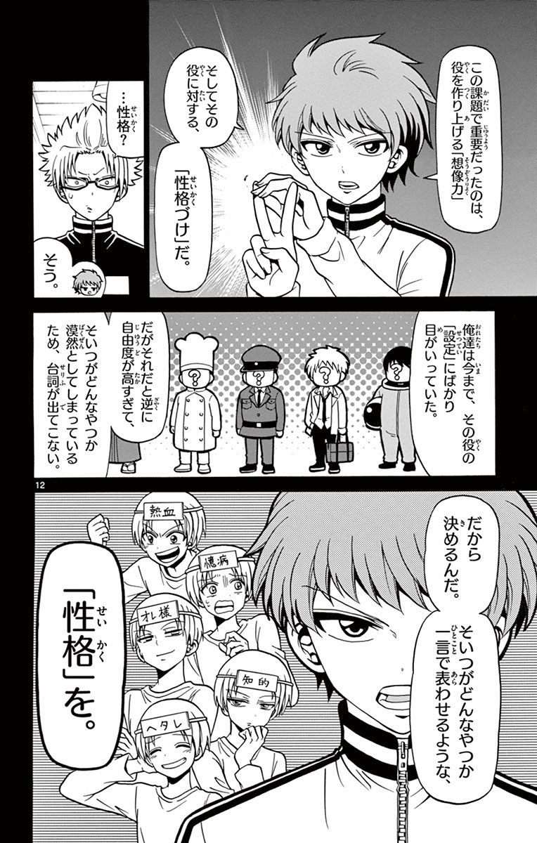 Tenshi to Akuto!! Chapter 30 12ページ