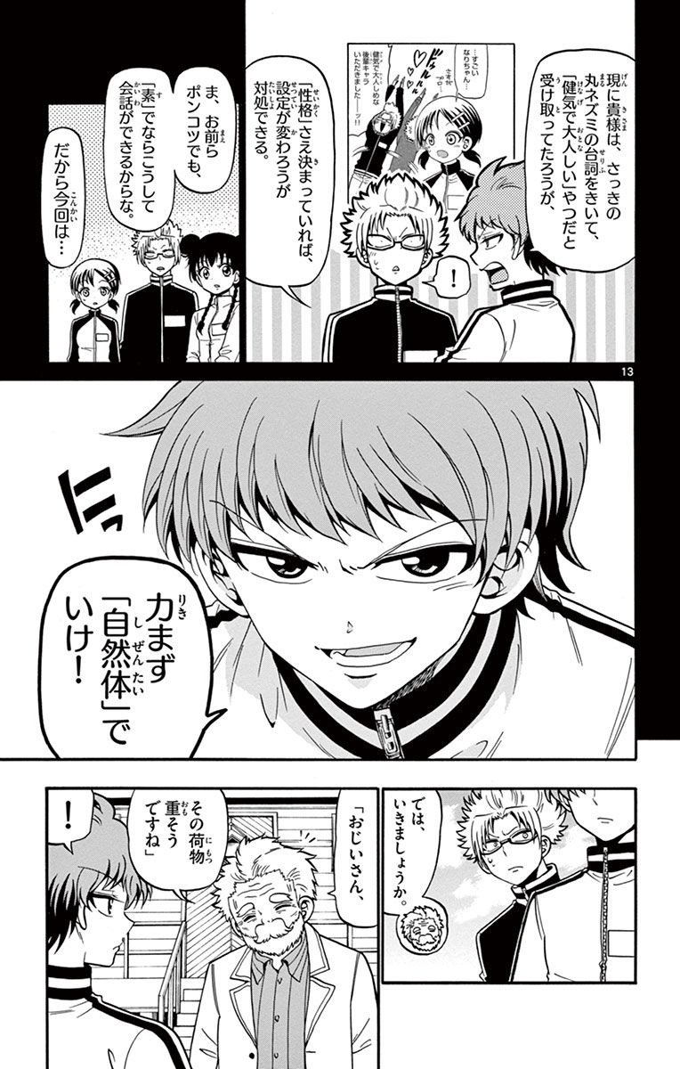 Tenshi to Akuto!! Chapter 30 13ページ