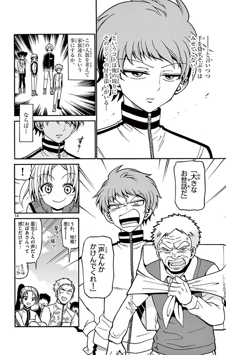 Tenshi to Akuto!! Chapter 30 14ページ