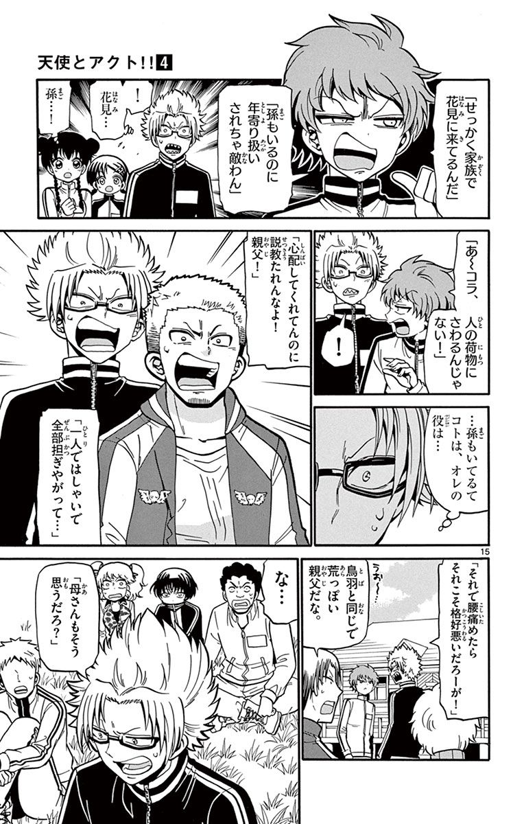 Tenshi to Akuto!! Chapter 30 15ページ